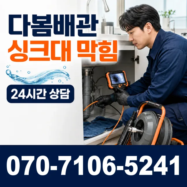 전남광주 북구 금당마을길 싱크대수전교체 상담 이미지 1