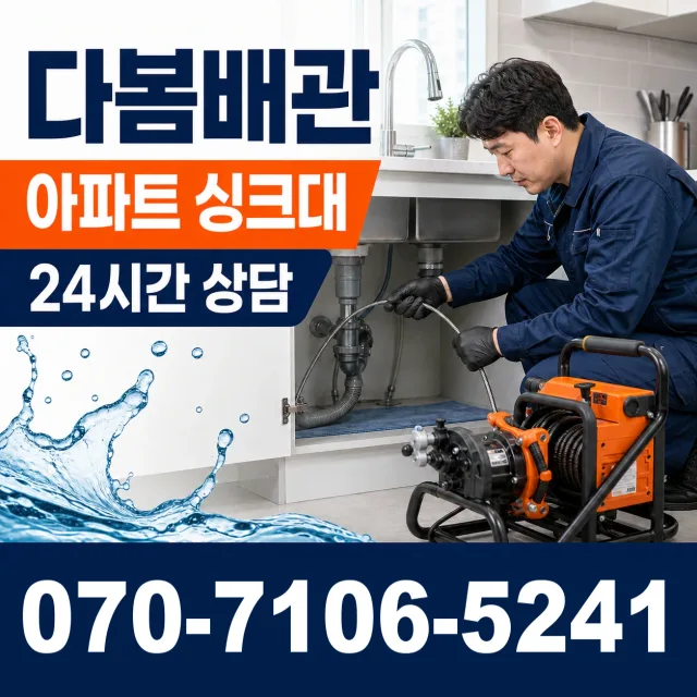 전남광주 북구 금당마을길 싱크대수전교체 상담 이미지 7