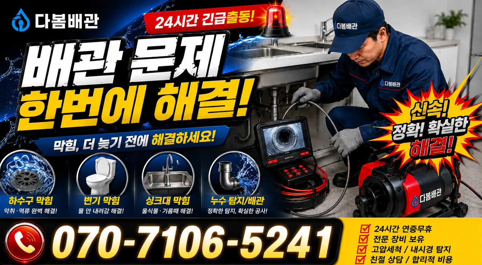 전남광주 북구 금당마을길 싱크대수전교체 24시간 긴급출동 상담 안내
