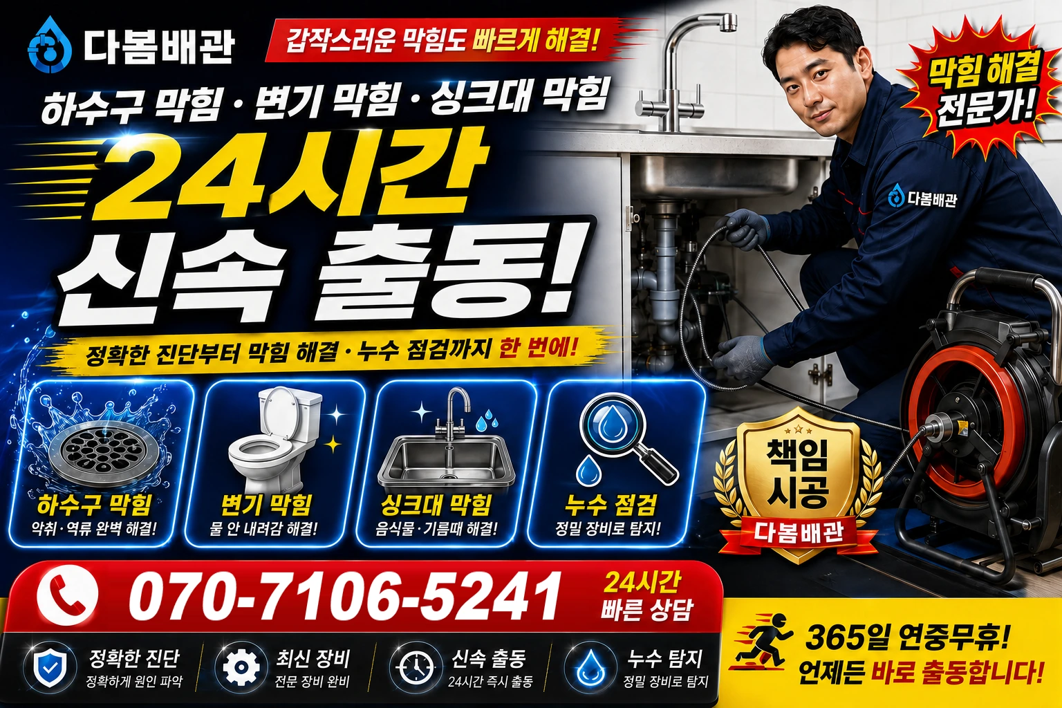 금당마을길 하수구 막힘 변기 막힘 싱크대 막힘 24시간 신속 출동